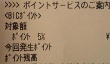 ビジネス書評からスタートした新米社長の【裏へんしゅうこ～き】-レシート