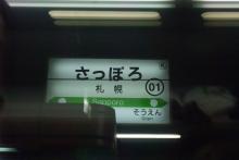 ビジネス書評からスタートした新米社長の【裏へんしゅうこ～き】-札幌駅