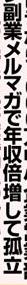 ビジネス書評からスタートした新米社長の【裏へんしゅうこ～き】-AERA中吊り