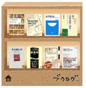 書評から3社経営の社長日記-ブログパーツ