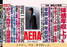 ビジネス書評からスタートした新米社長の【裏へんしゅうこ～き】-AERA中吊り