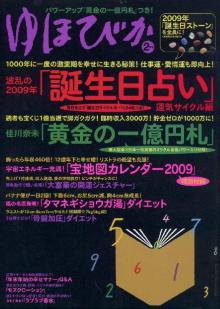 オリジナルノウハウゼロの書評メルマガから3社の経営者になった社長日記 by 丸山純孝-ゆほびか