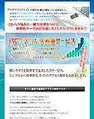 複数サイト対応の効果測定「RCTアクセス解析サービス」