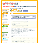 メルマガ広告マッチングサービス「マグマッチング広告」