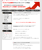 Amazonでの「ビジネス書キャンペーンフルサポートシステム」