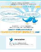 ビジネスで成功している人の「ツイッター」活用術